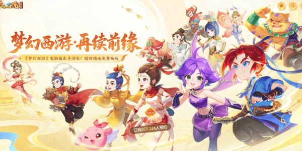 梦幻三端，再续前缘，揭秘梦幻西游私服的完整版魅力