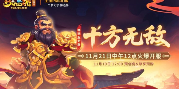 梦幻西游私服发布网最新动态更新