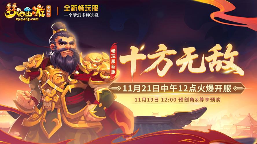 梦幻西游私服发布网最新动态