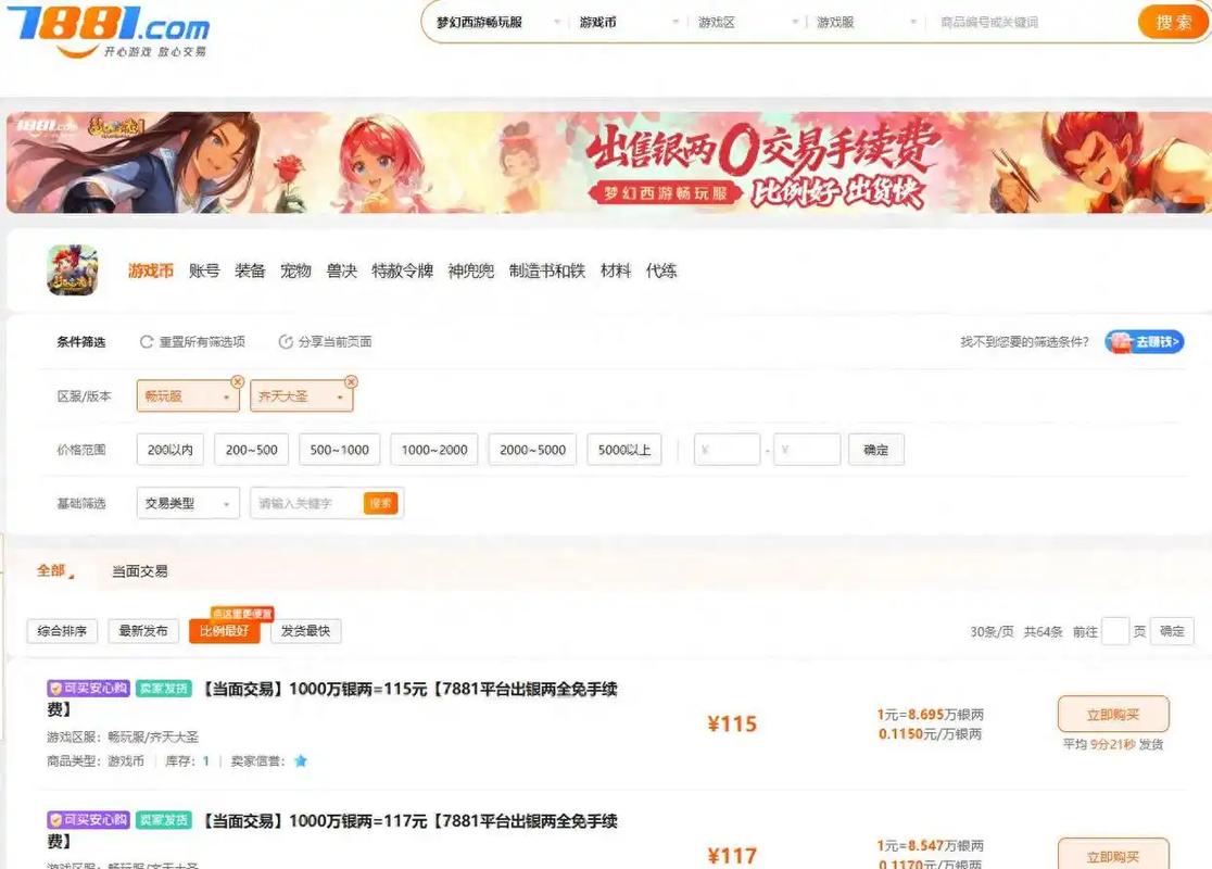 梦幻西游私服速刷辅助攻略