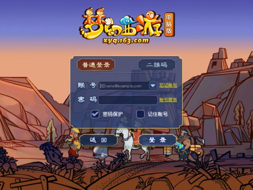 梦幻私服电脑版下载指南
