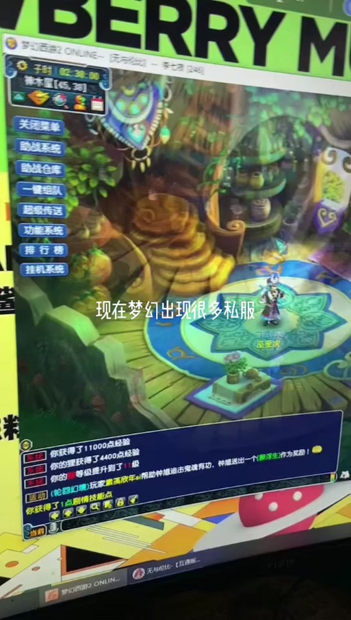 梦幻私服下载攻略
