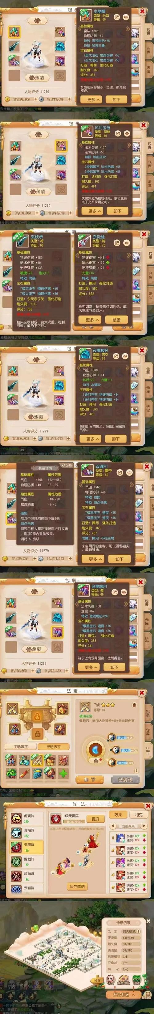 梦幻西游私服开启攻略详解