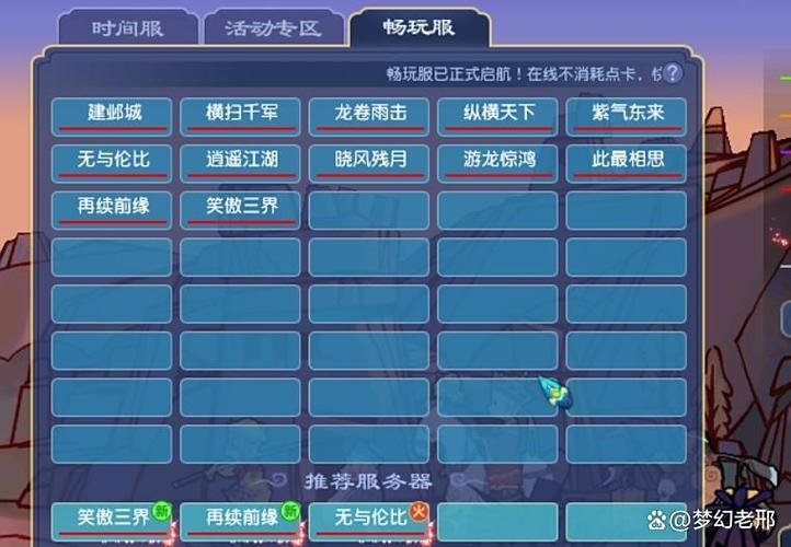 梦幻西游私服开服教程